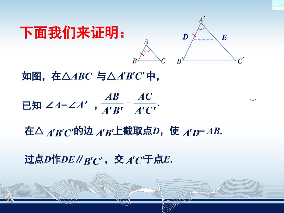 最新湘教版3.4.1相似三角形的判定(3)_第4页