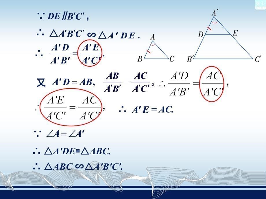 最新湘教版3.4.1相似三角形的判定(3)_第5页