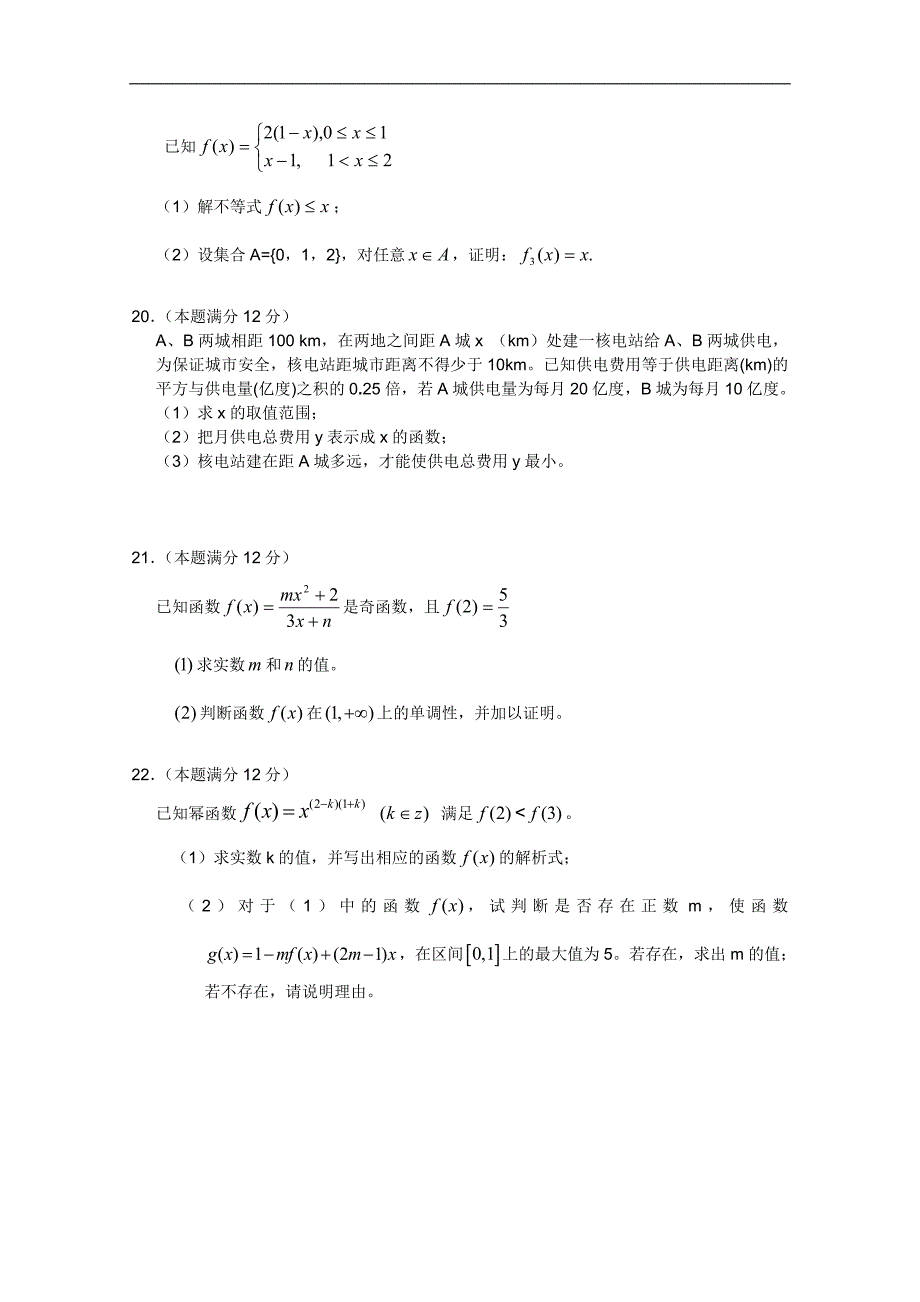 河南省10-11学年高一上学期期中考试（数学）_第4页