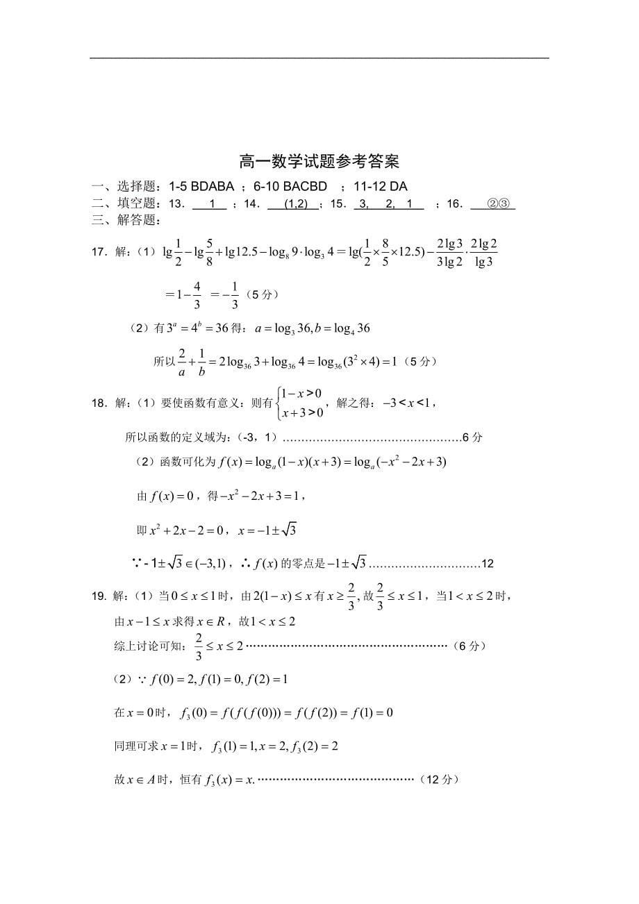 河南省10-11学年高一上学期期中考试（数学）_第5页