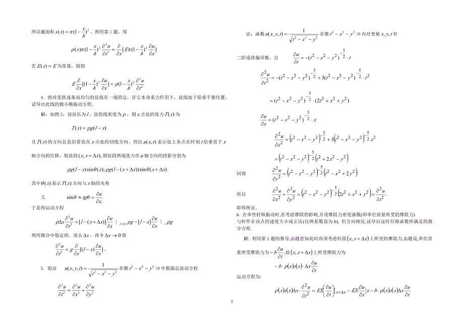 数学物理方程(谷超豪)课后答案_第2页