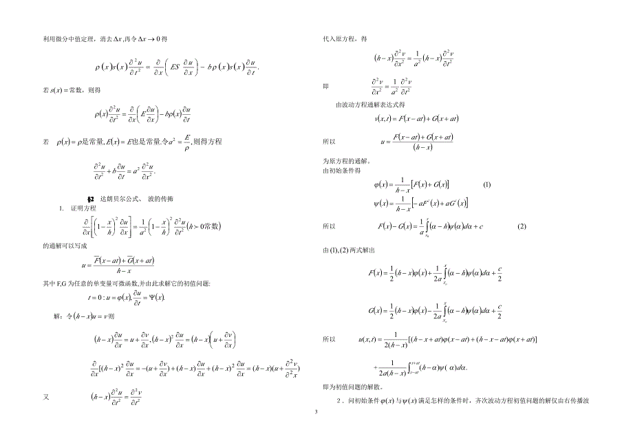 数学物理方程(谷超豪)课后答案_第3页