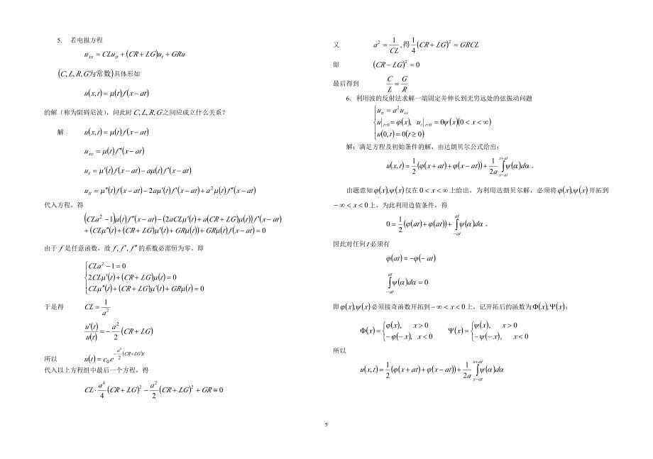 数学物理方程(谷超豪)课后答案_第5页