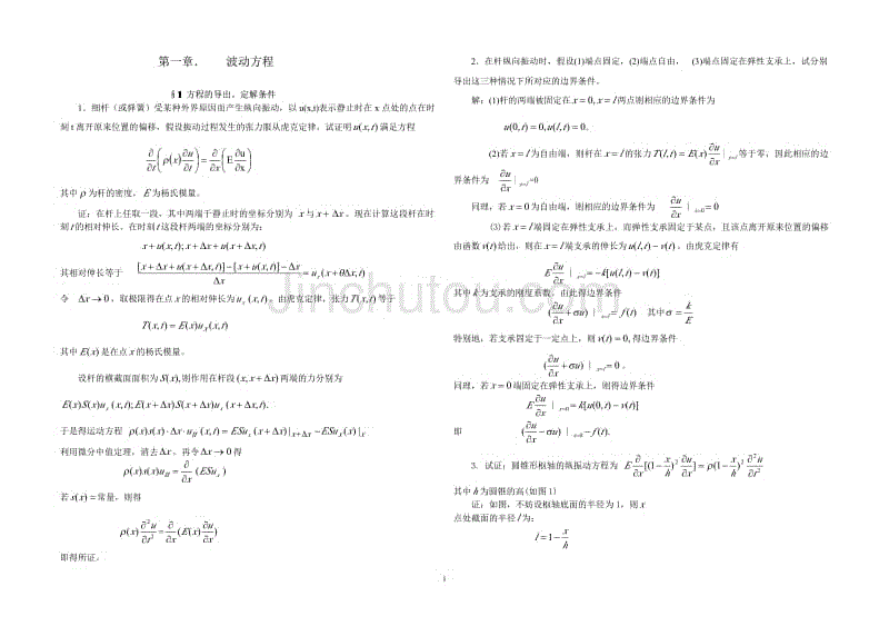 数学物理方程(谷超豪)课后答案