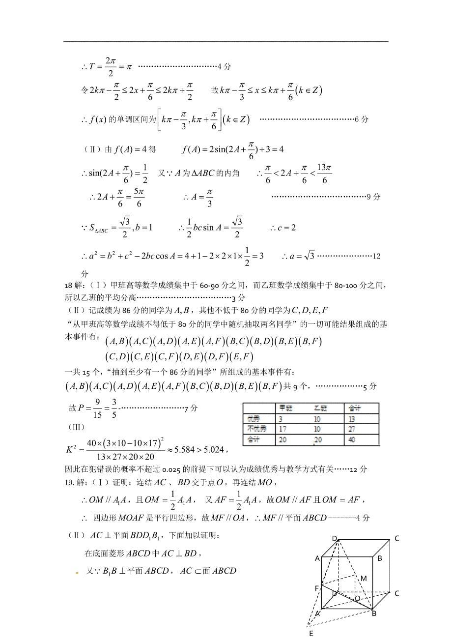 黑龙江省高考（数学文）考前得分训练四_第5页