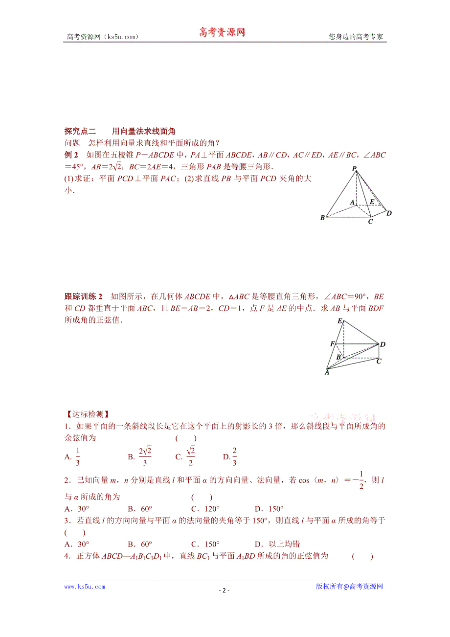 青海省高中数学人教版选修2-1导学案 高二数学选修2-1  3.2.3　直线与平面的夹角_第2页