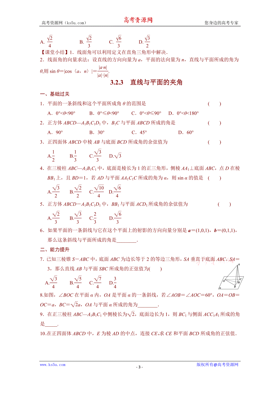 青海省高中数学人教版选修2-1导学案 高二数学选修2-1  3.2.3　直线与平面的夹角_第3页