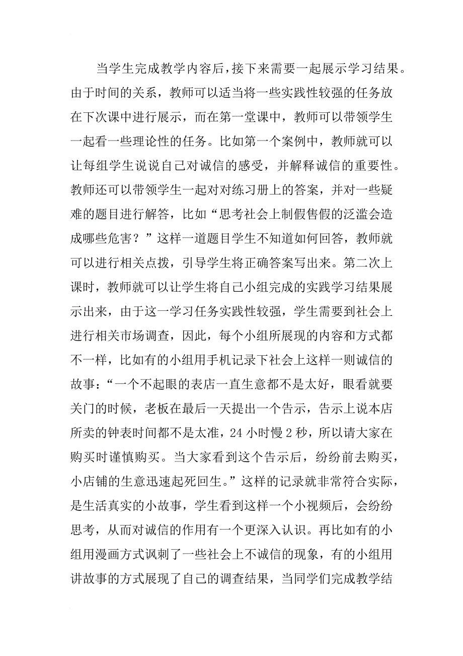 学案教学初中政治论文_第2页