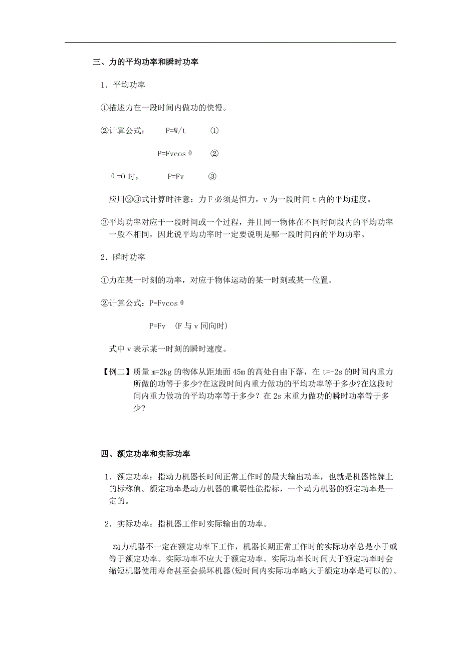 湖北省黄石市部分中学高中物理必修二7.3.2 功 率 学案_第2页