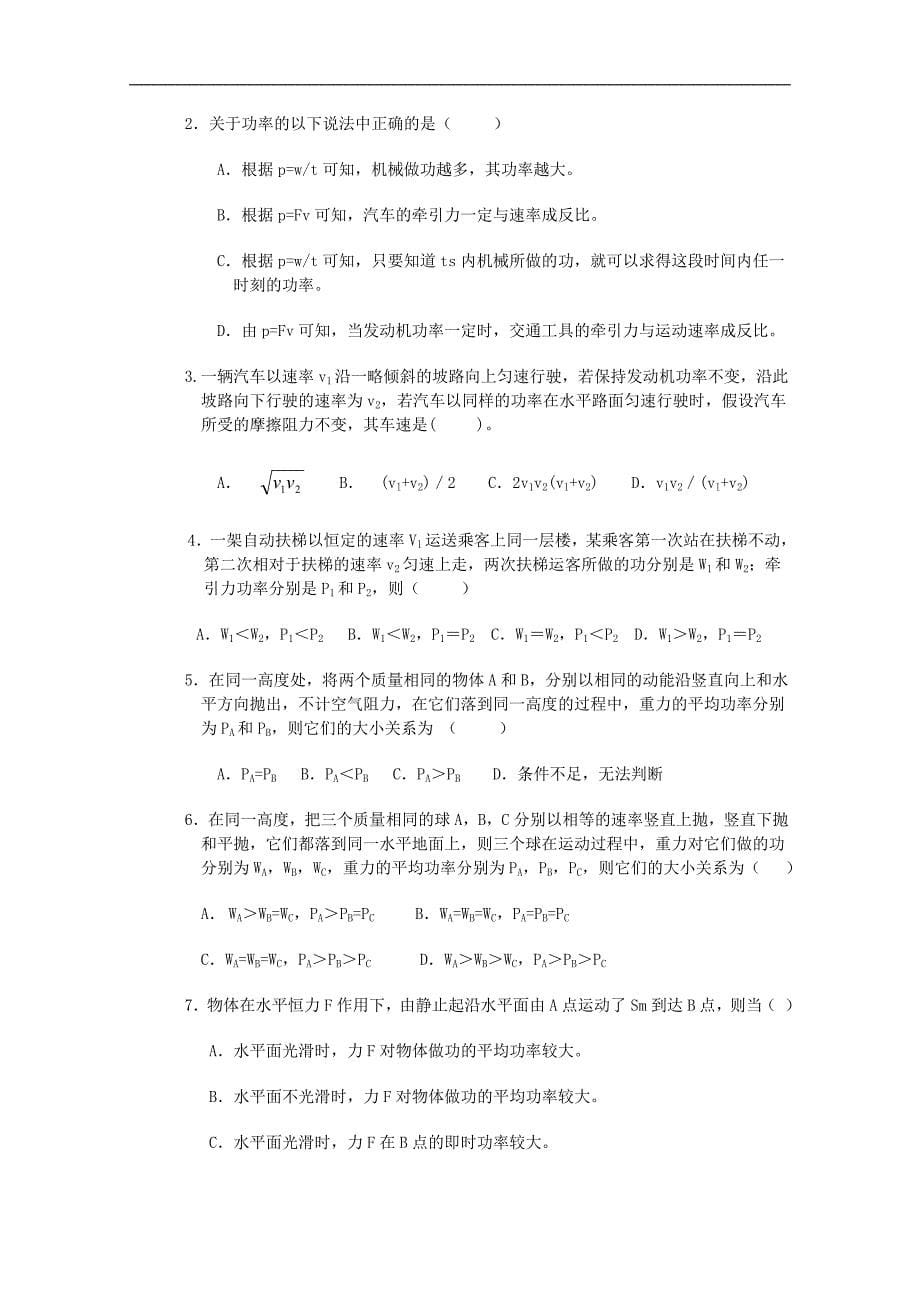 湖北省黄石市部分中学高中物理必修二7.3.2 功 率 学案_第5页