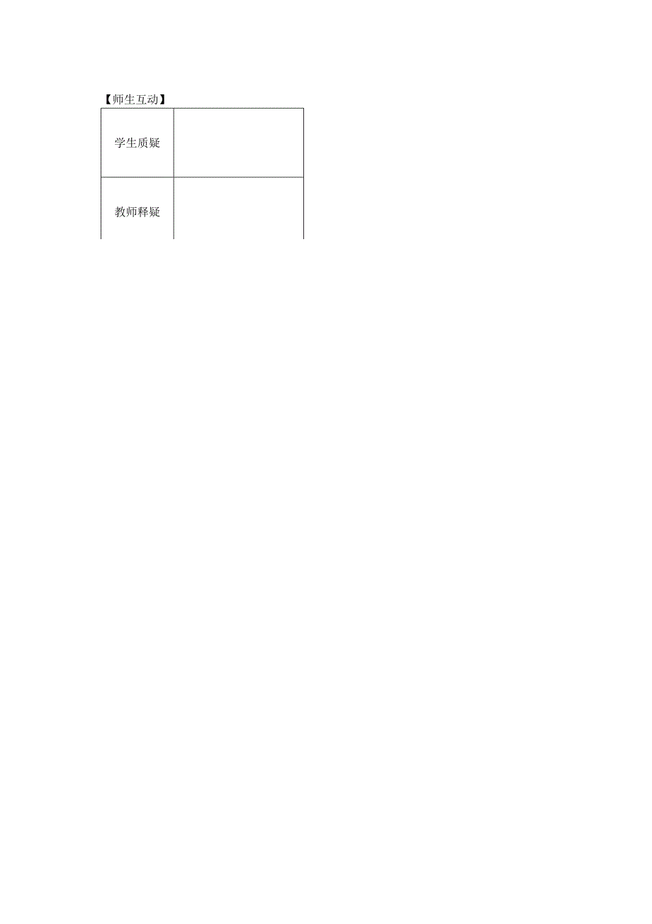 苏教版数学高二年级必修5学案 第1章 第6课时——余弦定理（3）（教师版）_第4页