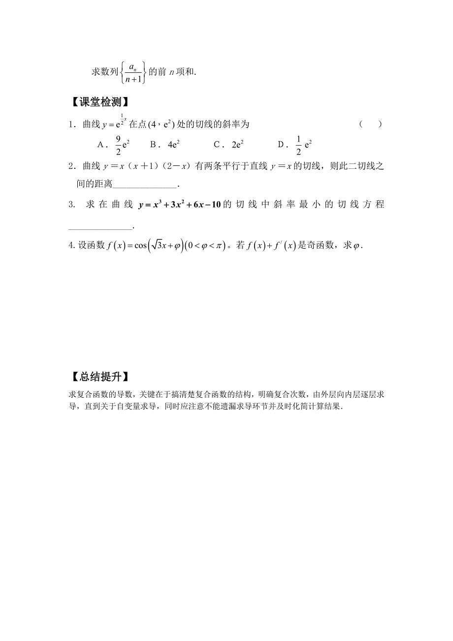 高中数学选修2-2学案：1.2.3   复合函数的求导_第2页