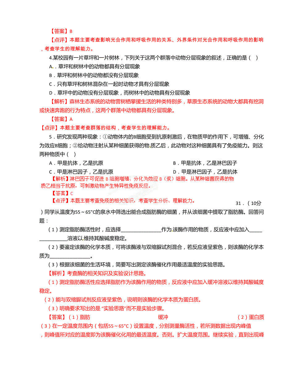 高考试题理综生物(全国卷ⅰ)word解析版_第2页