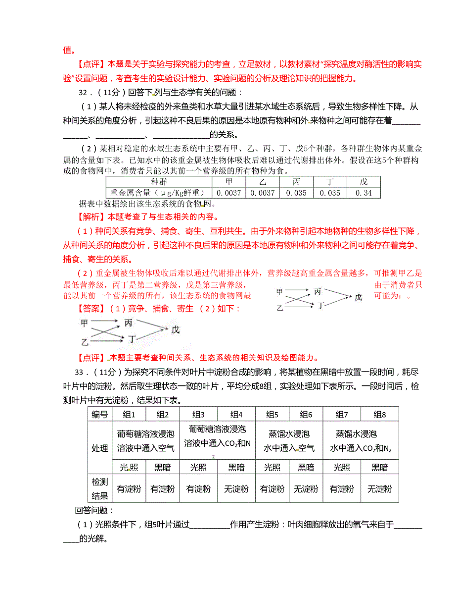 高考试题理综生物(全国卷ⅰ)word解析版_第3页