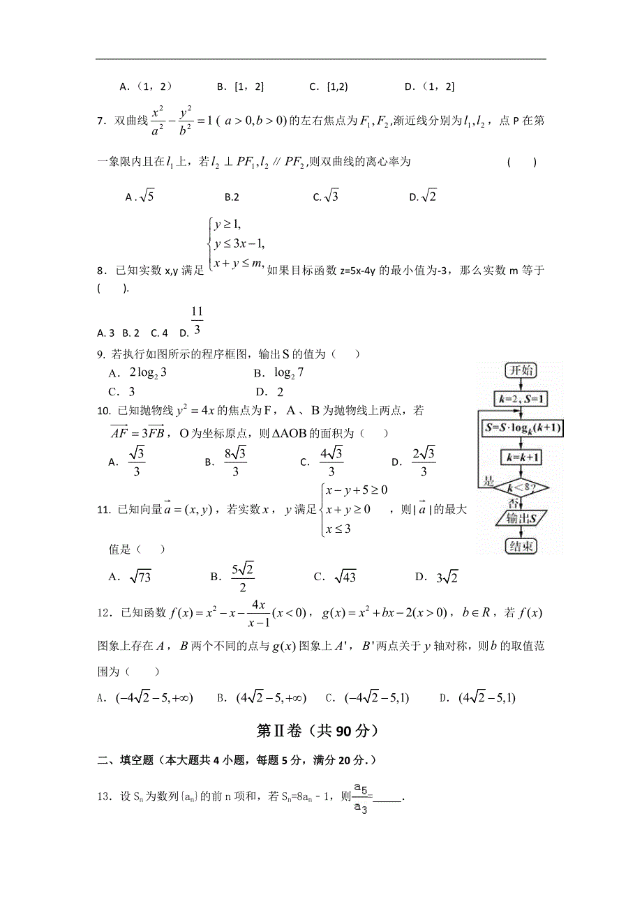 河南省商丘市第一高级中学2016届高三考前押 题考试（三）数学（文）试题 word版含答案_第2页