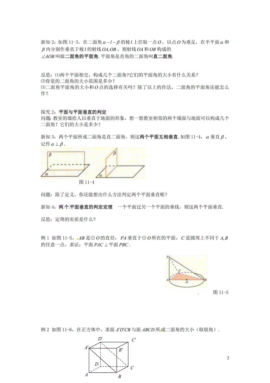 浙江省瓯海区三溪中学高中数学 2.3.2 平面与平面垂直的判定学案（无答案）新人教版必修2_第2页