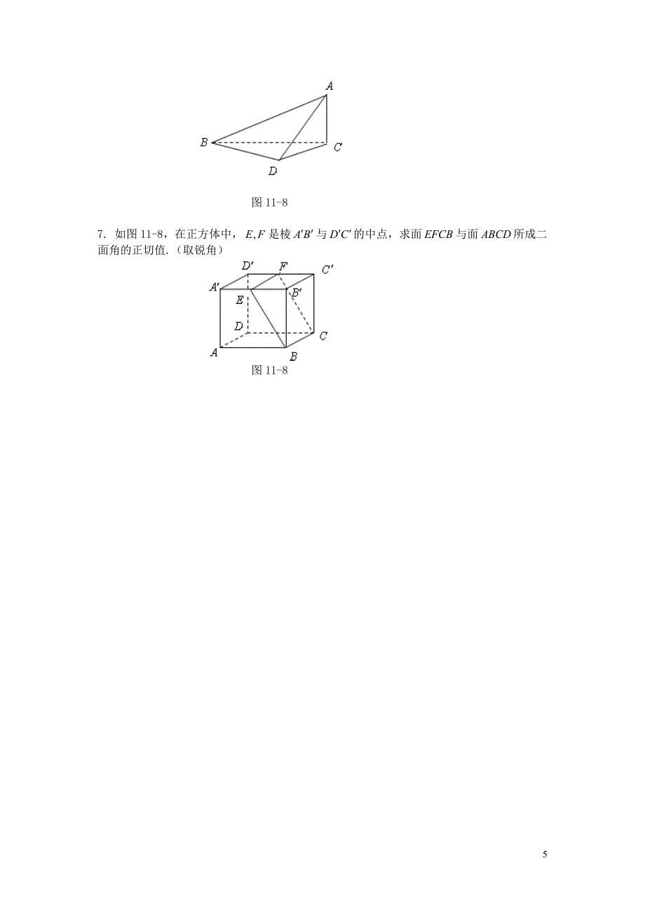 浙江省瓯海区三溪中学高中数学 2.3.2 平面与平面垂直的判定学案（无答案）新人教版必修2_第5页