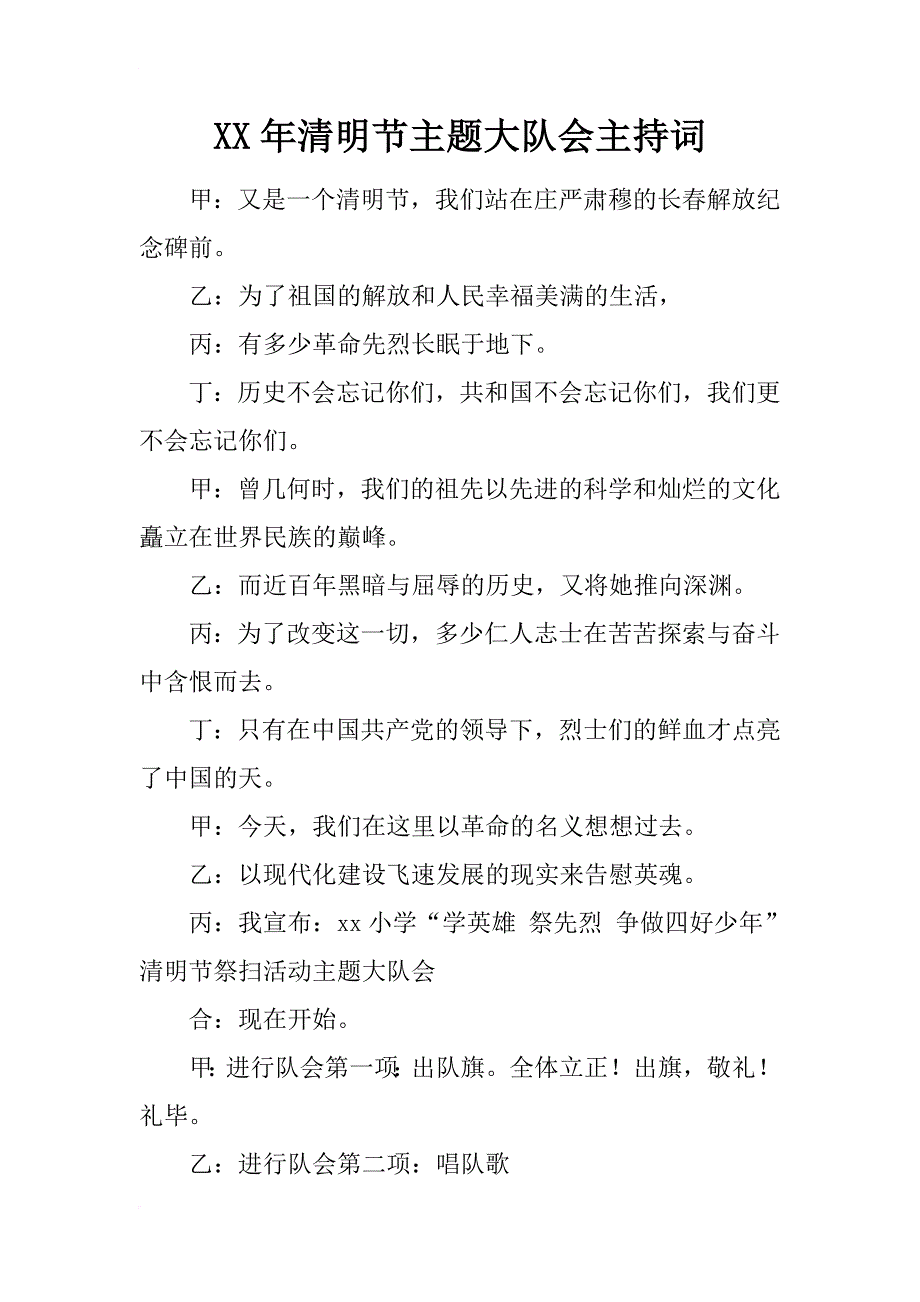 xx年清明节主题大队会主持词_第1页