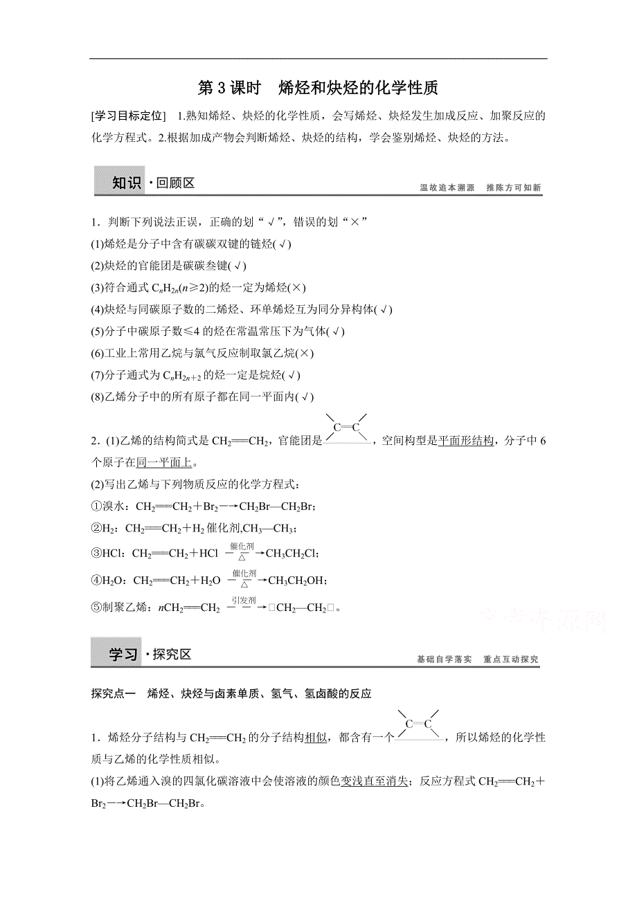 陕西省榆林市神木县第六中学高二化学鲁科版选修5学案：1.3.3 烯烃和炔烃的化学性质2_第1页