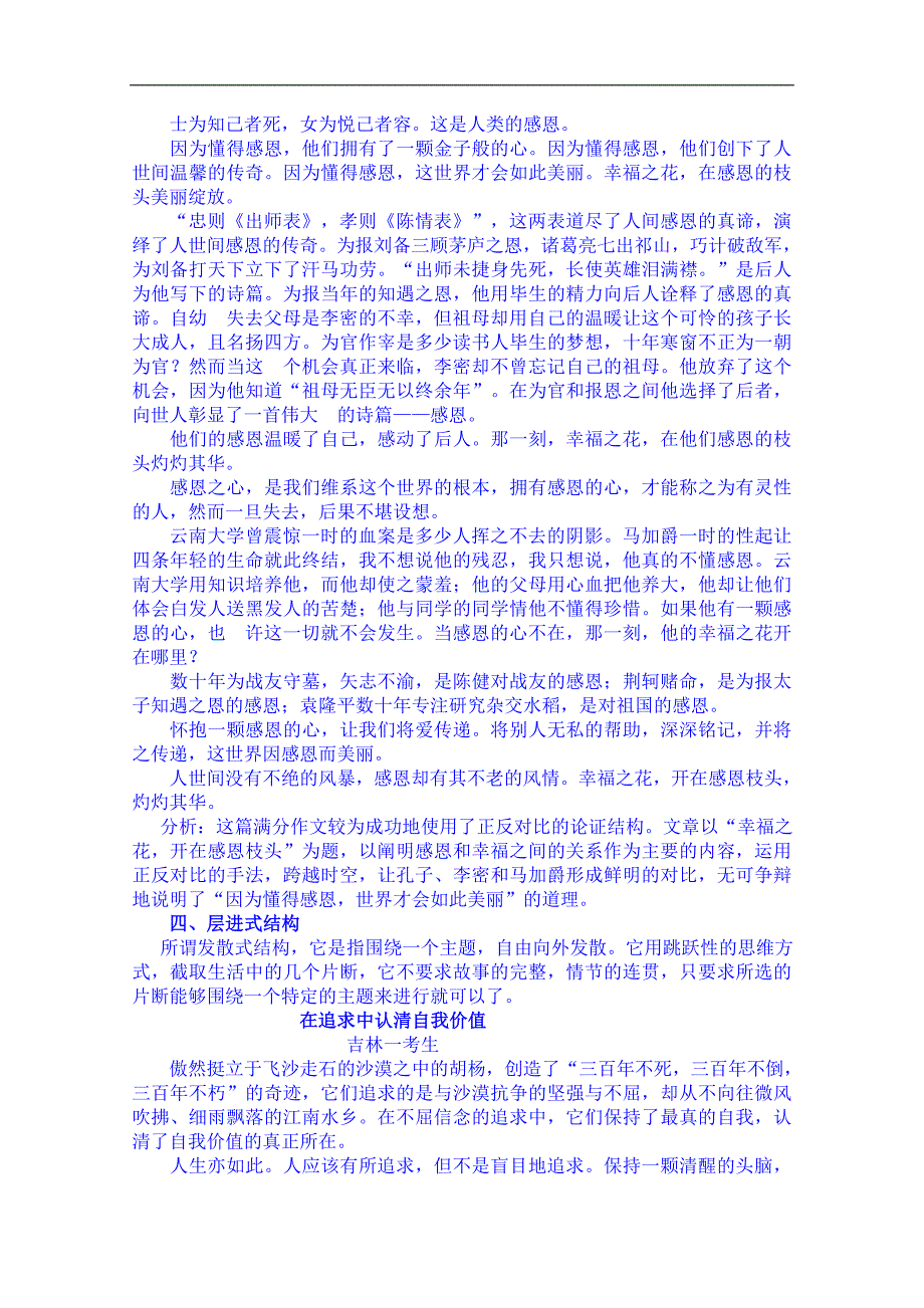 陕西省榆林市育才中学高中语文导学案：必修三结构清晰利落导学案_第4页