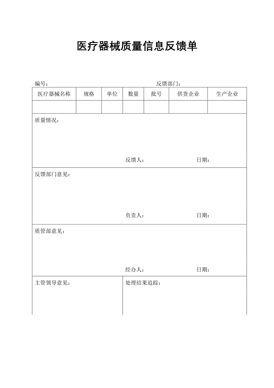 医疗器械经营企业记录表格(质量记录表格)_第2页