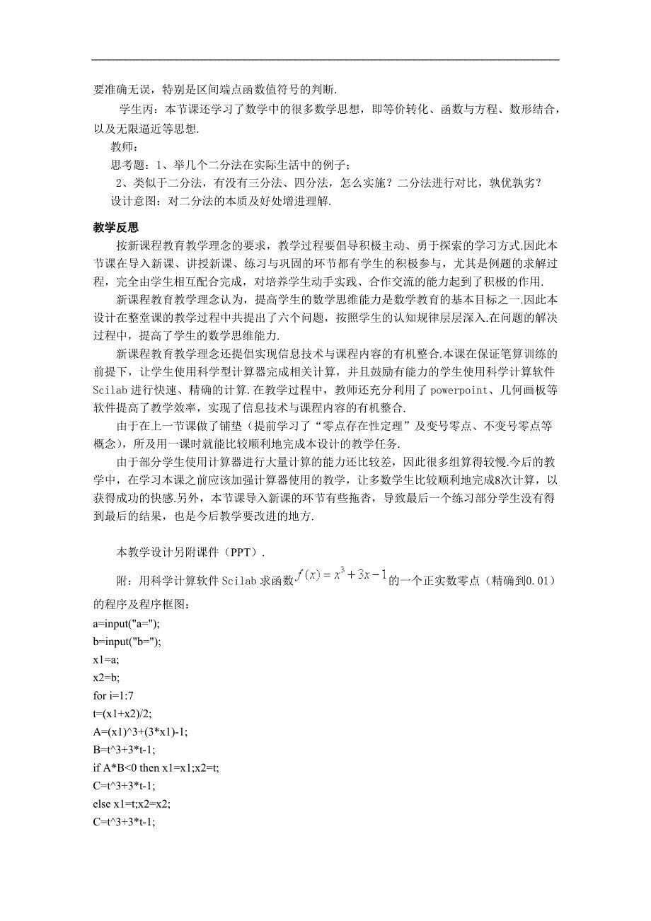 高中数学：2.4.2 求函数零点近似解的一种计算方法──二分法教学设计1（人教b版必修一）_第5页