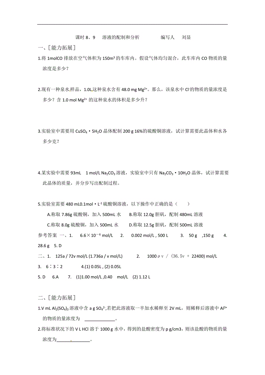 河北省邯郸市临漳县第一中学高一化学必修一《溶液的配制和分析2》学案_第1页