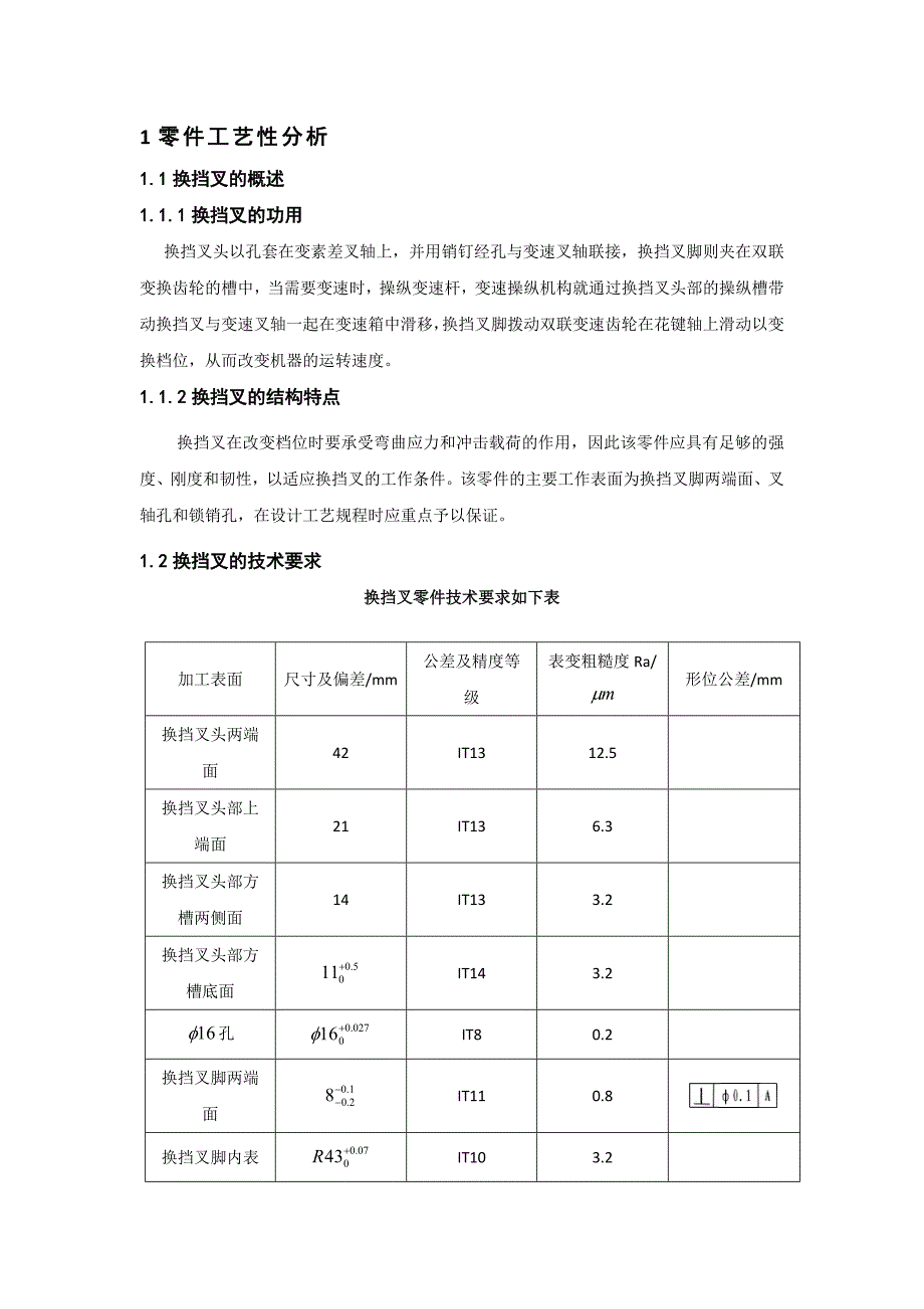 换挡叉课程设计说明书_第2页