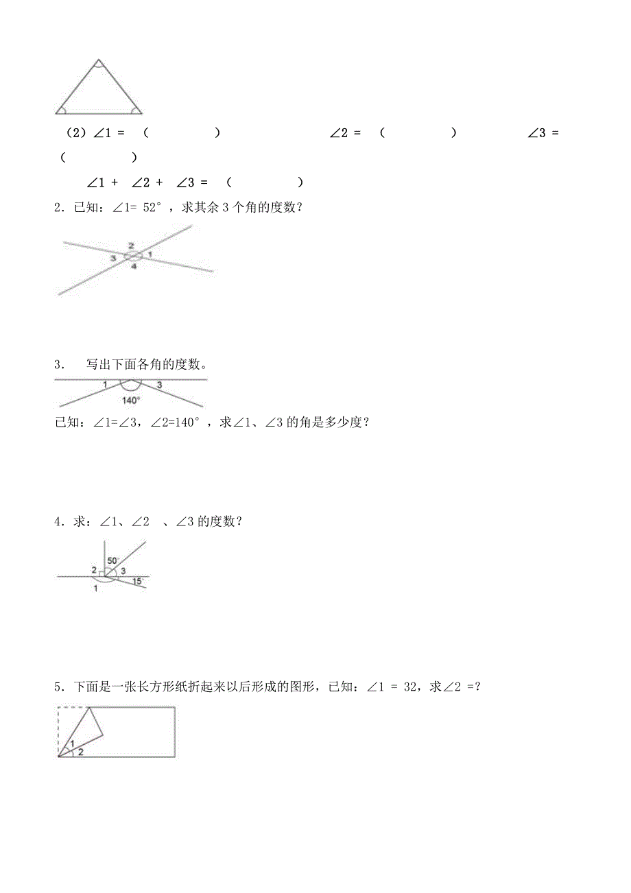 《角的度量》同步试题及答案 (1)_第2页