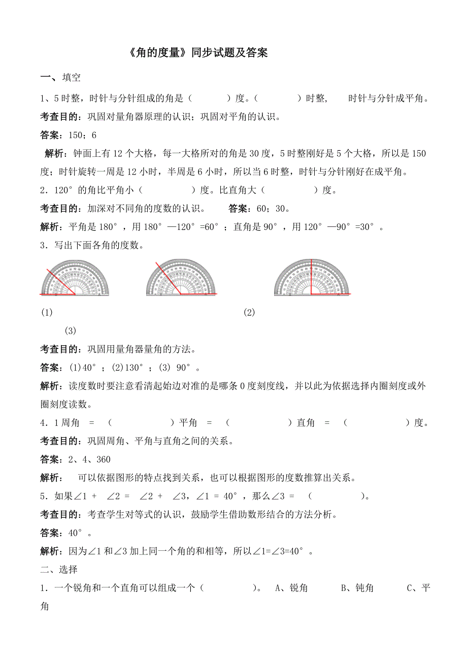 《角的度量》同步试题及答案 (1)_第3页