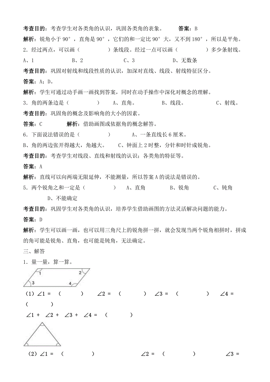 《角的度量》同步试题及答案 (1)_第4页