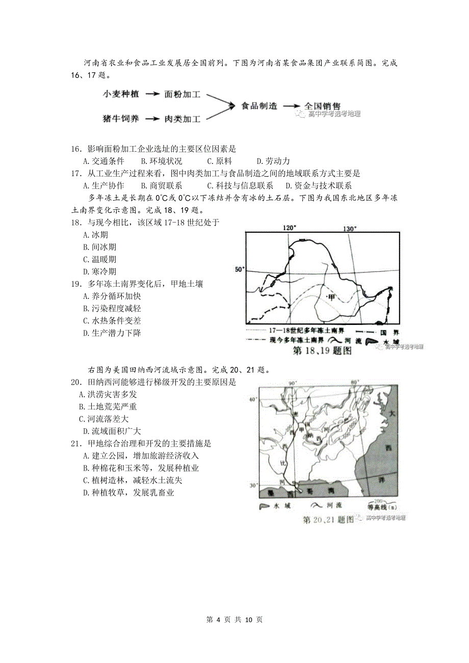 (含答案)2017年4月浙江省选考地理试卷_第4页