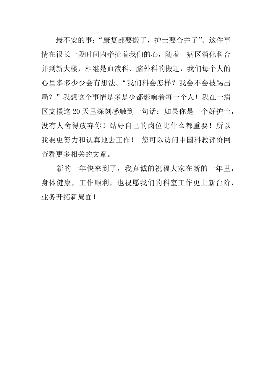 护士年终总结_1_第2页