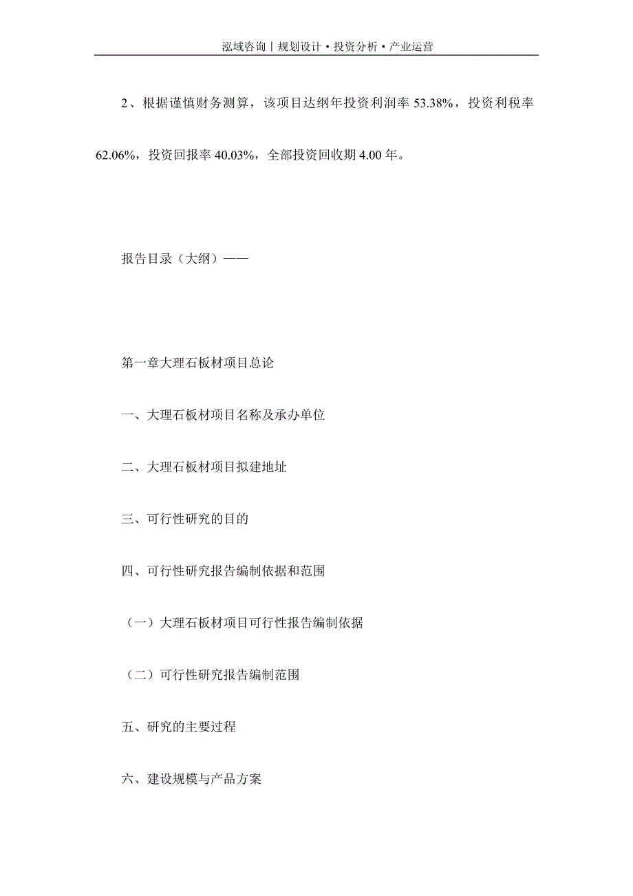 专业编写大理石板材项目可行性研究报告_第4页