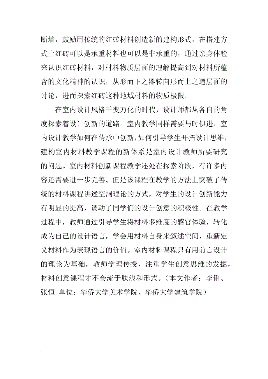 室内装饰材料课程教学创新路径研讨_第3页