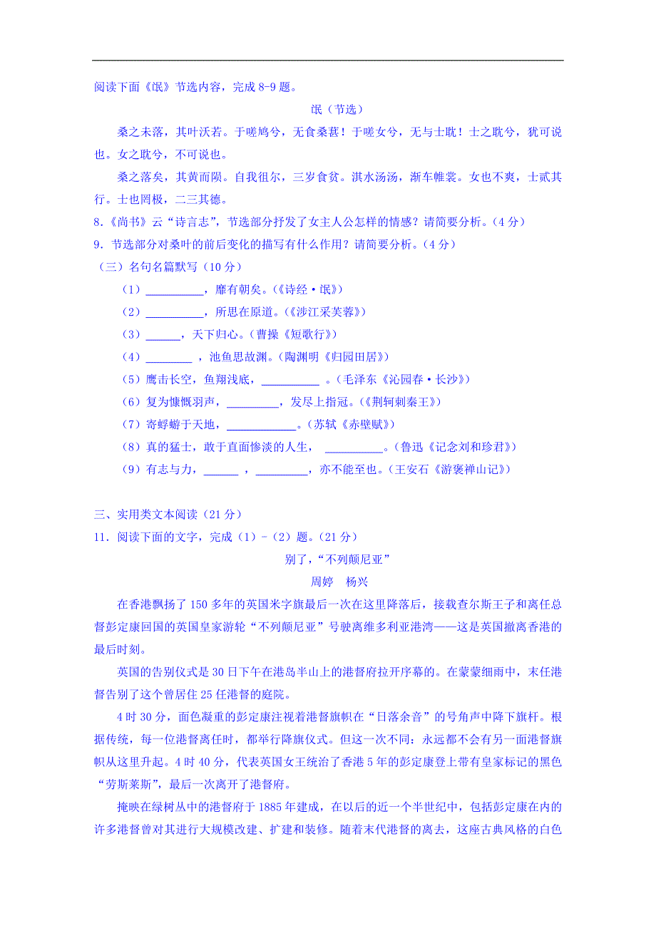 河南省平顶山市2016-2017学年高一上学期期末调研考试语文试题 word版含答案_第4页