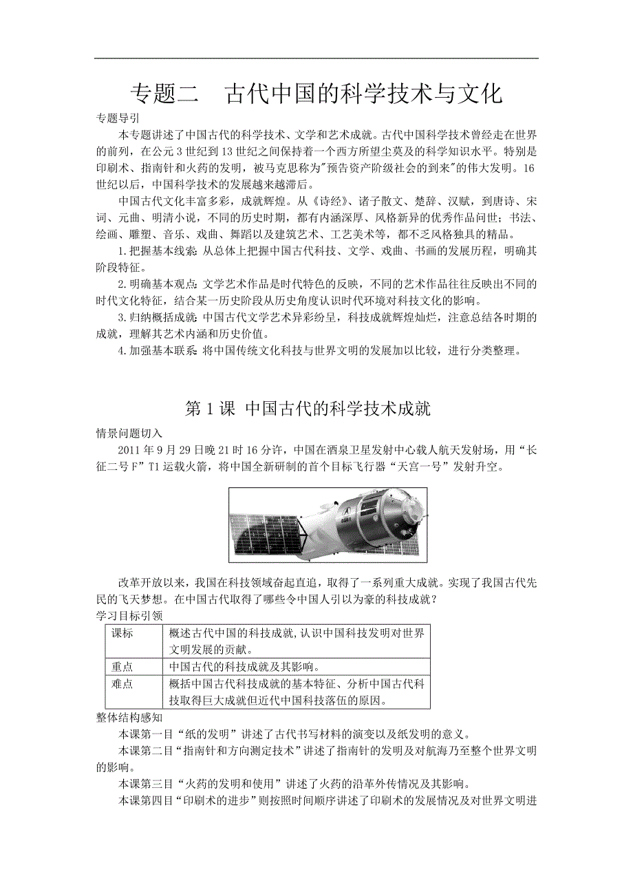 高二人民版历史必修3导学案 专题2 第1课 中国古代的科学技术成就_第1页