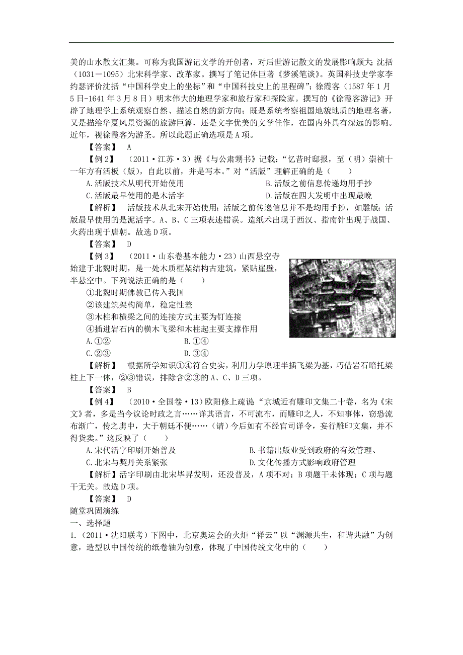 高二人民版历史必修3导学案 专题2 第1课 中国古代的科学技术成就_第4页