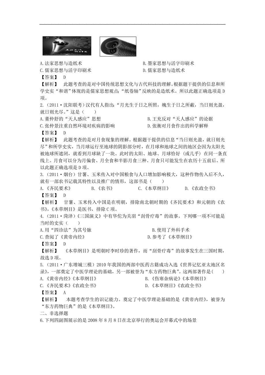 高二人民版历史必修3导学案 专题2 第1课 中国古代的科学技术成就_第5页