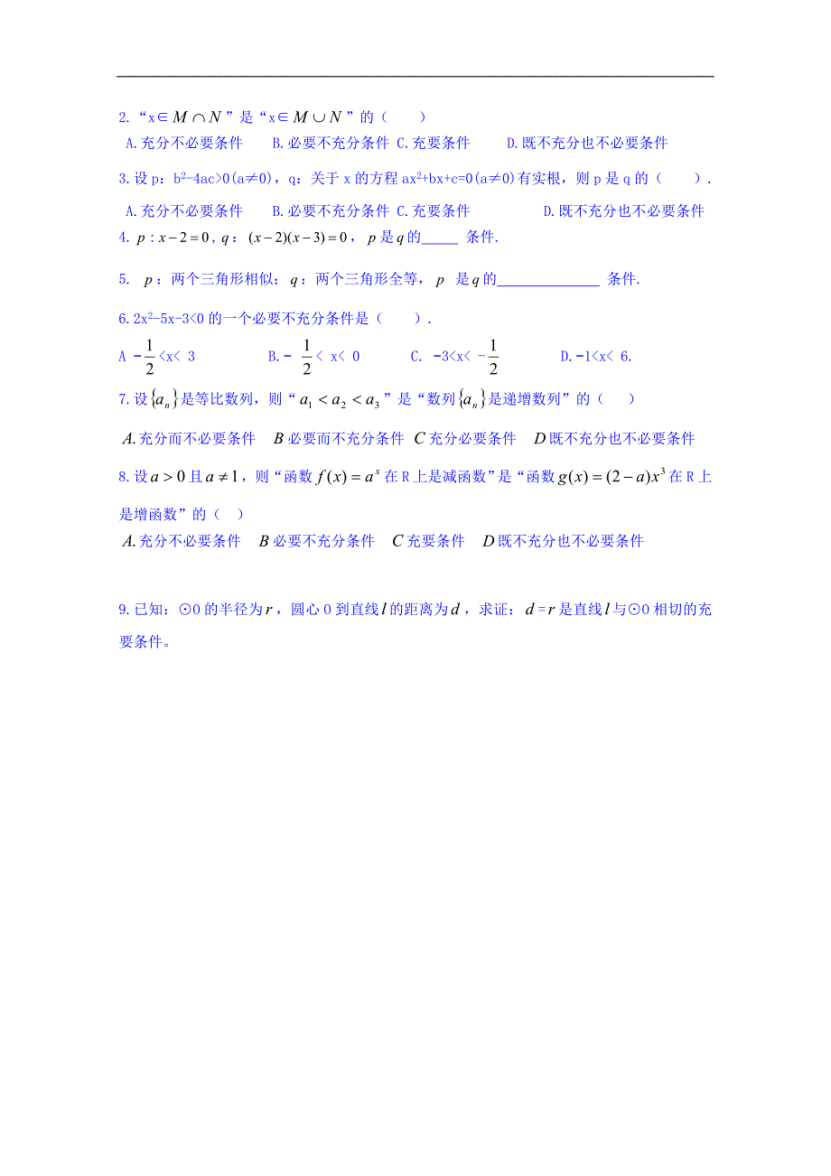 辽宁省北票市高级中学人教版高中选修2-1数学导学案：1.3.1推出与充分条件和必要条件 word版缺答案_第3页