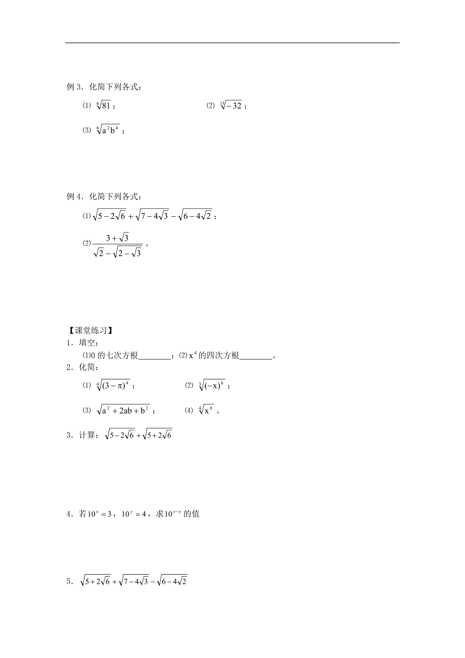 高中数学：3.2.1指数概念的扩充 学案 （北师大必修1）_第2页