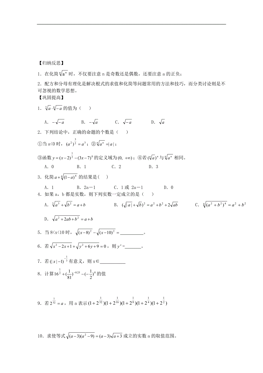 高中数学：3.2.1指数概念的扩充 学案 （北师大必修1）_第3页