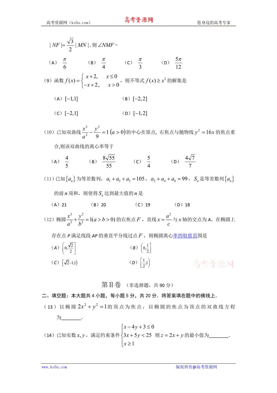 辽宁省锦州市10—11学年度高二第一学期期末考试（数学理）_第2页