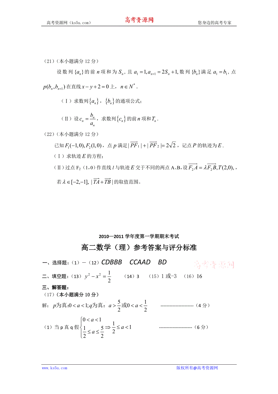 辽宁省锦州市10—11学年度高二第一学期期末考试（数学理）_第4页