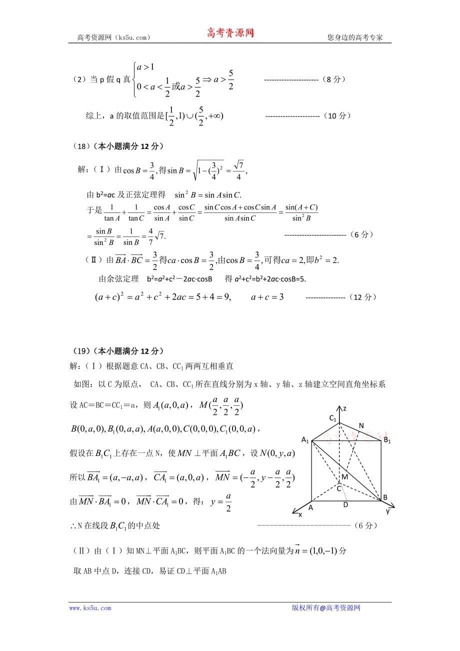 辽宁省锦州市10—11学年度高二第一学期期末考试（数学理）_第5页