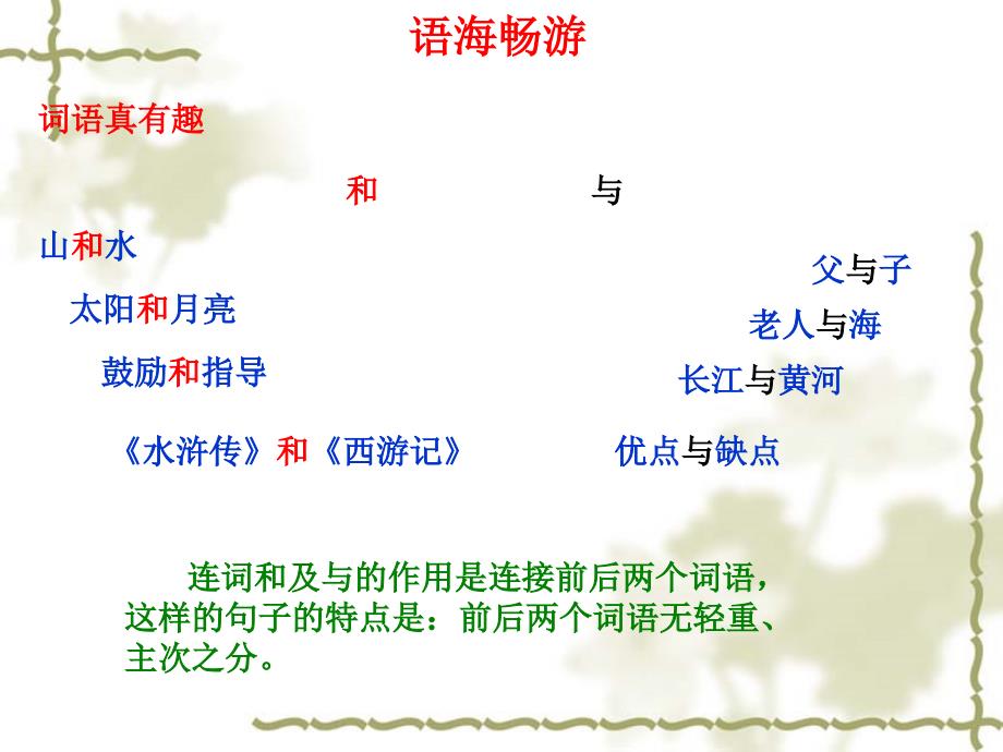 四年级下册语文百花园五_第2页