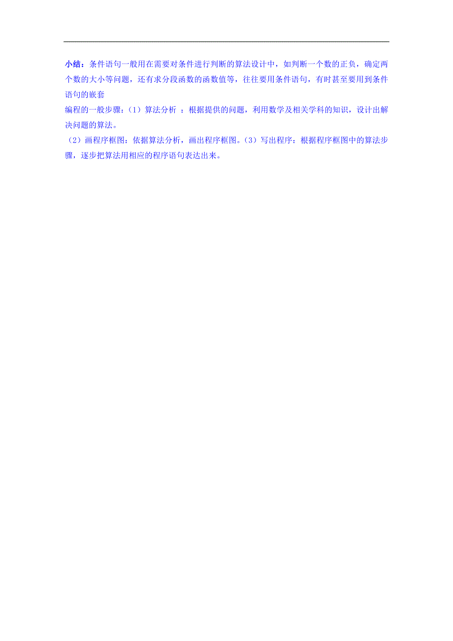 湖北省十堰市郧阳中学人教版（b）高中数学必修三教案 122 条件语句_第2页