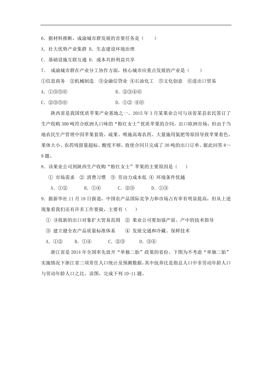 湖南省长株潭岳益五市十校2017届高三12月联考地理试题 word版含答案_第3页