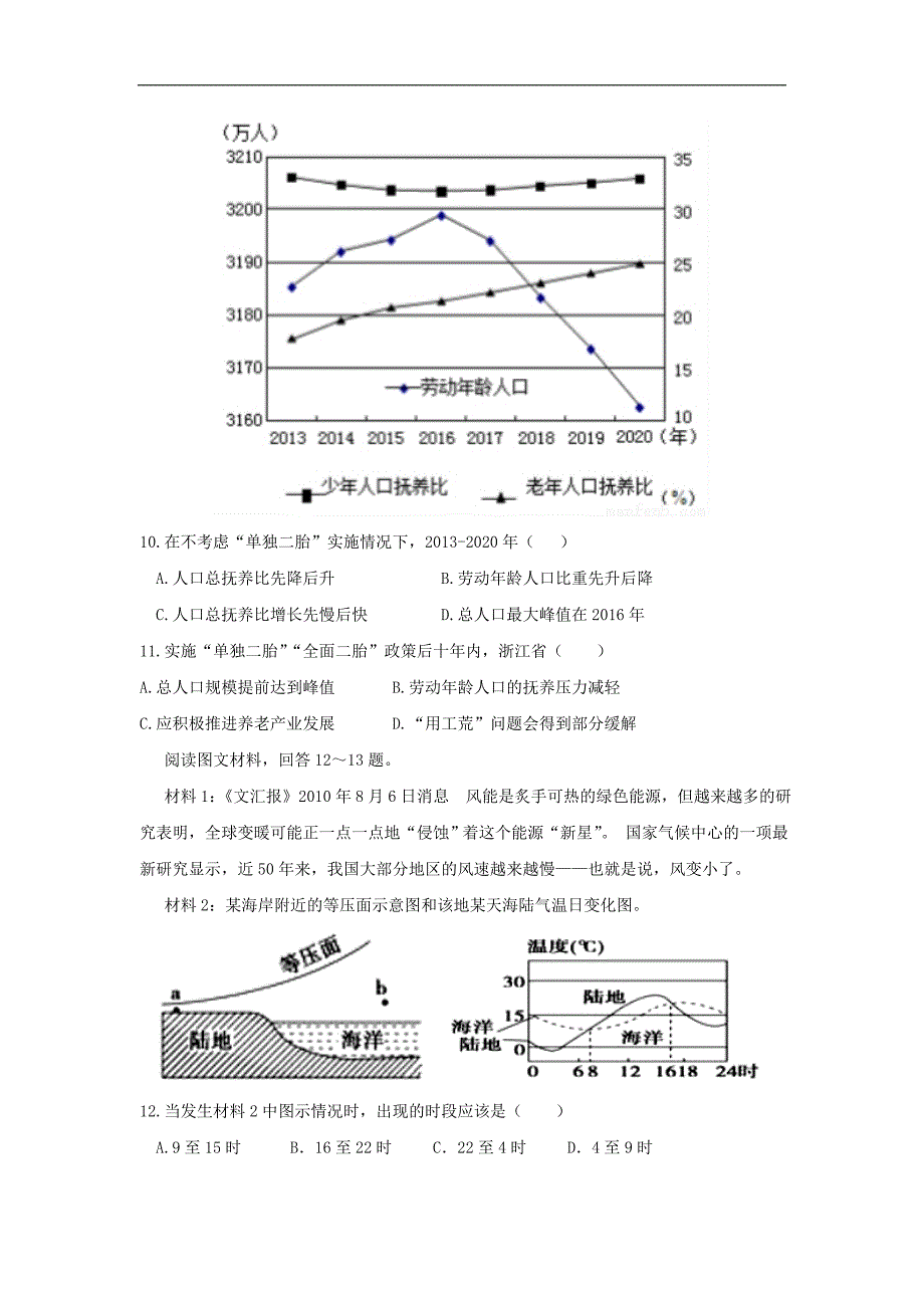 湖南省长株潭岳益五市十校2017届高三12月联考地理试题 word版含答案_第4页