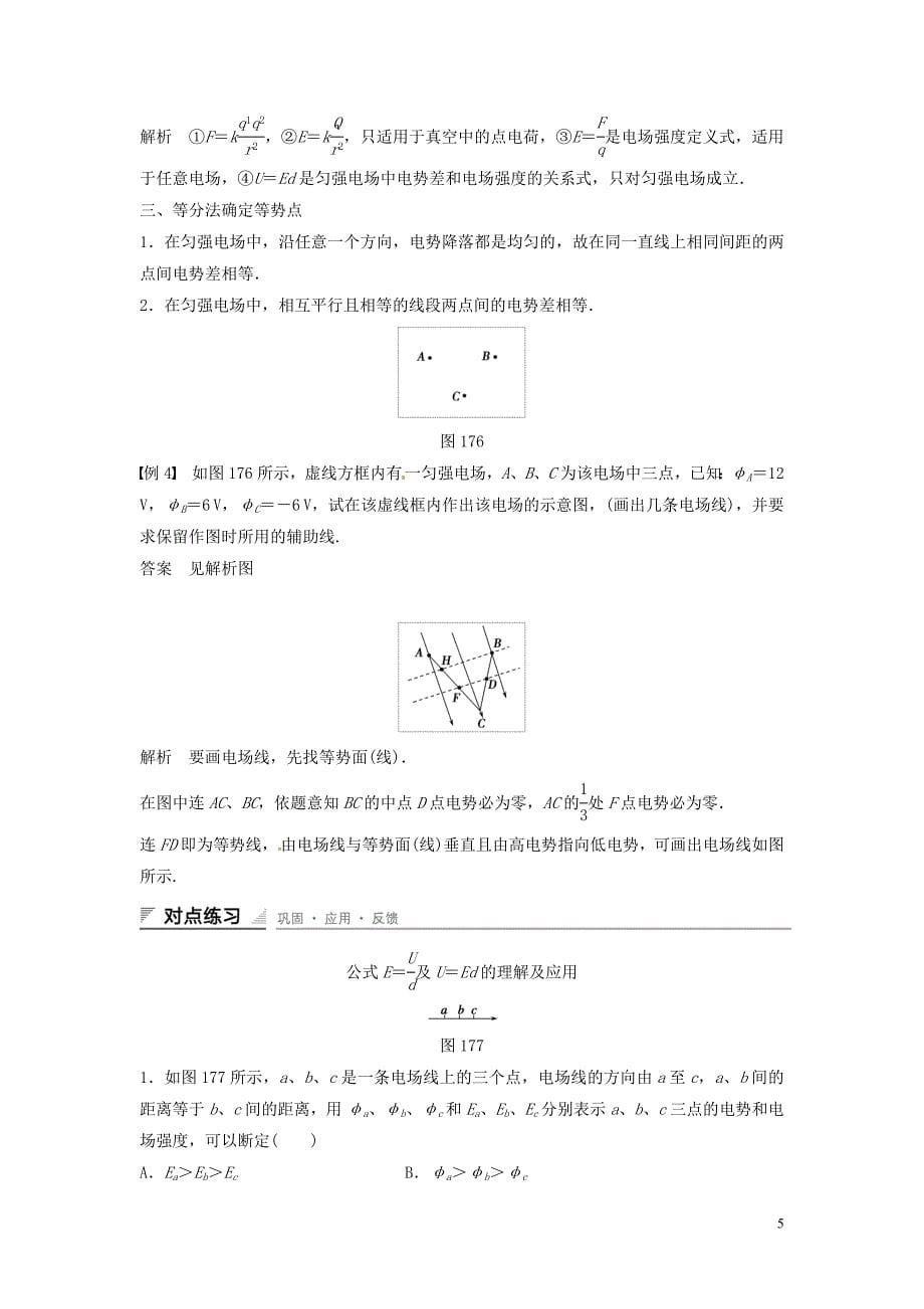 重庆市万州区分水中学高中物理 第一章 第7讲 电势差与电场强度的关系教学案 新人教版选修3-1_第5页
